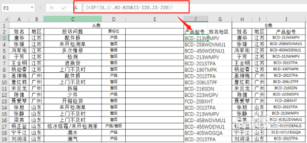 vlookup多条件查找匹配