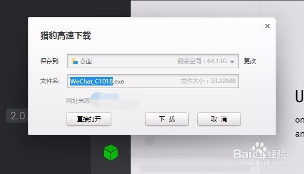 怎么使用电脑版微信下载电脑版微信的方法是