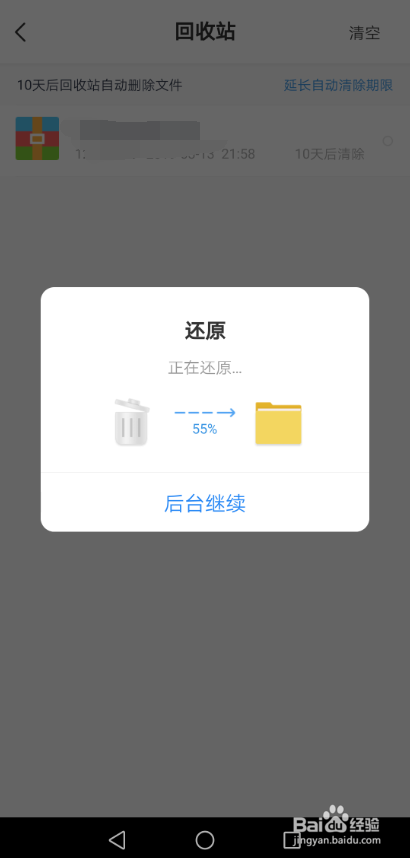 百度网盘删除的文件怎么恢复 在哪还原删除文件