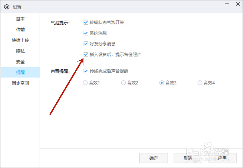 百度网盘怎么开启好友分享消息提醒