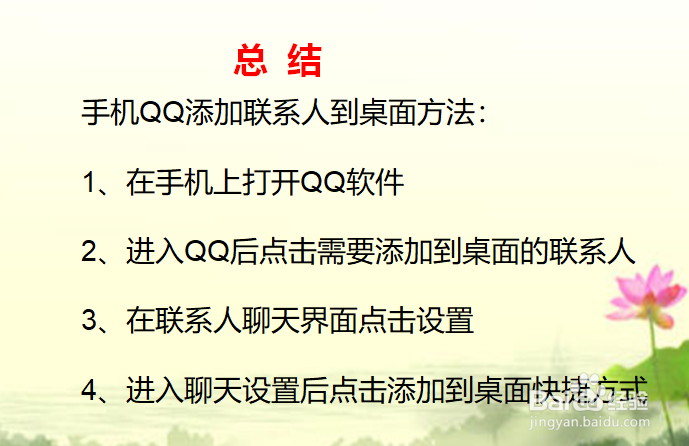 手机QQ怎么添加联系人到桌面