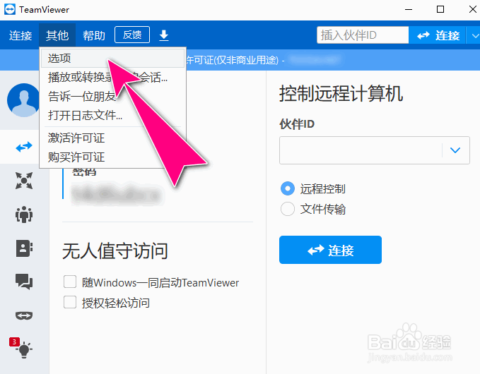 如何在TeamViewer工具设置自动录制远程控制会话