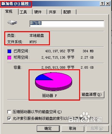怎样将FAT32格式磁盘转换为NTFS格式