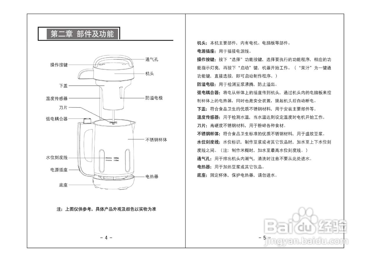 九阳DJ13B-A95D型豆浆机使用说明书