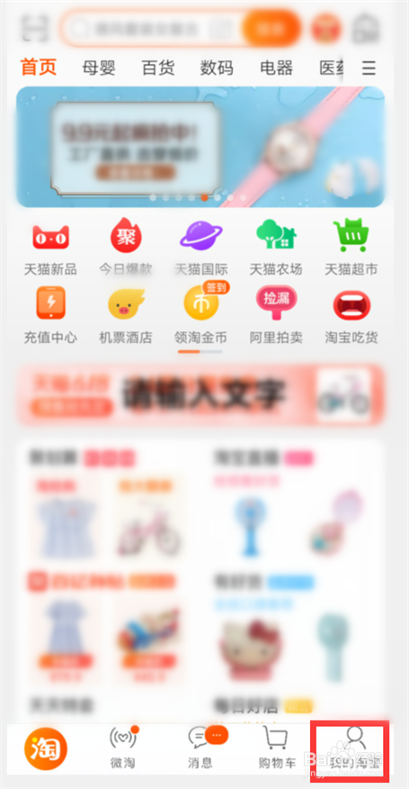 淘宝怎么切换账号