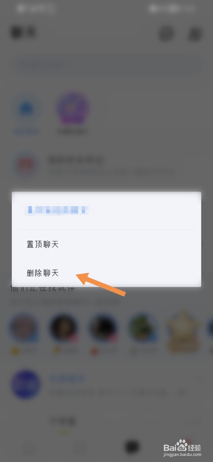欢游怎么删除聊天消息