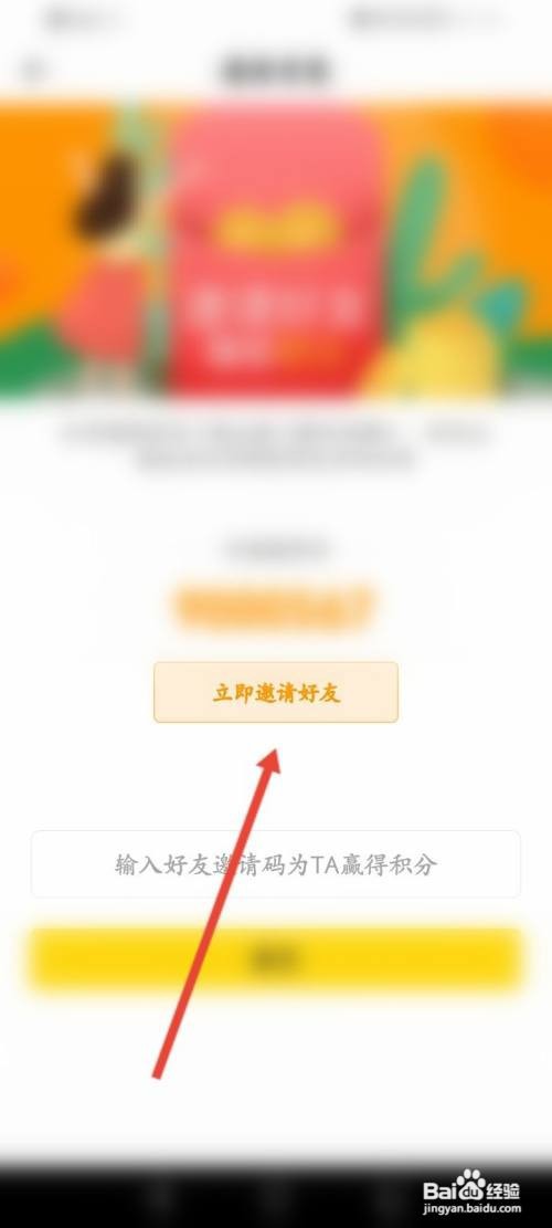 醒目视频APP如何邀请好友