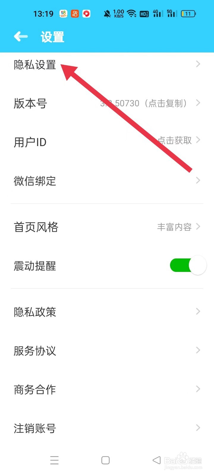 伴鱼绘本怎样设置麦克风权限