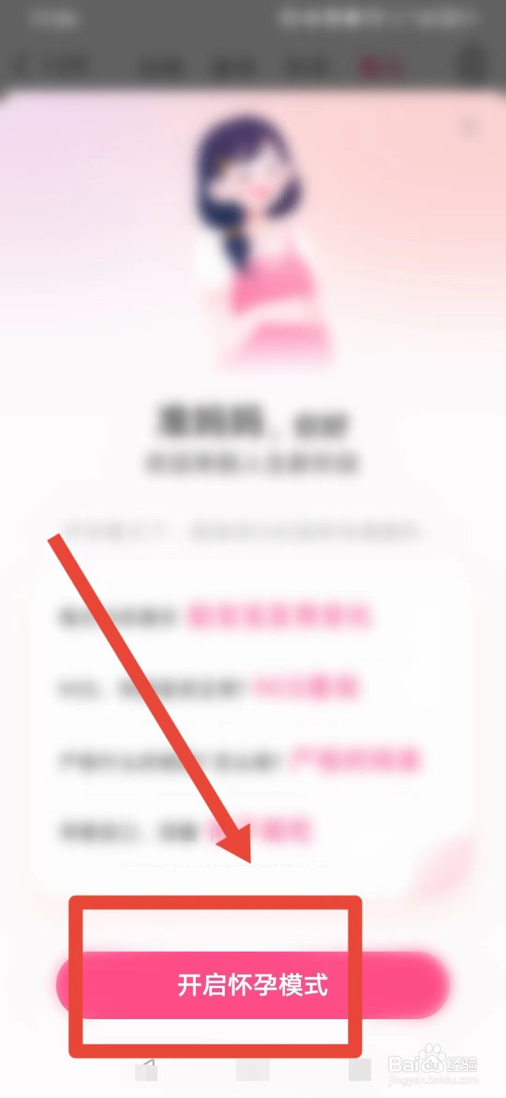 美柚怎样育儿模式切换为怀孕模式？