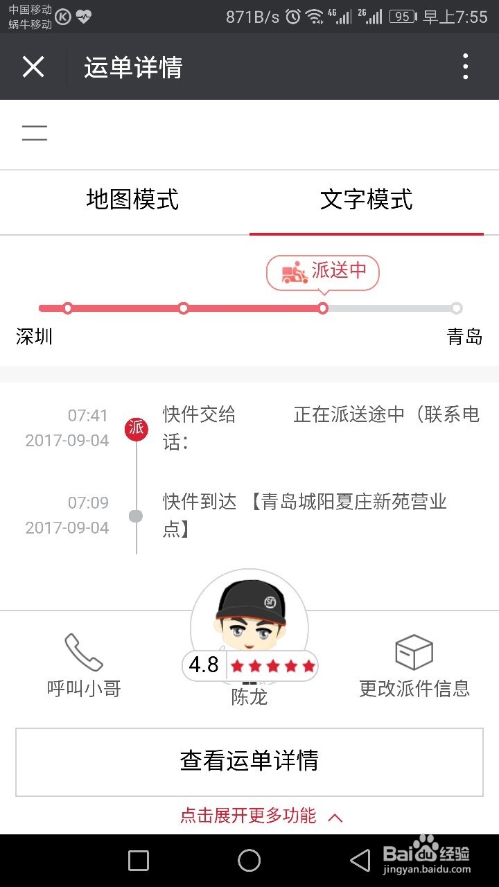 微信怎么查询顺丰快递的方法详解