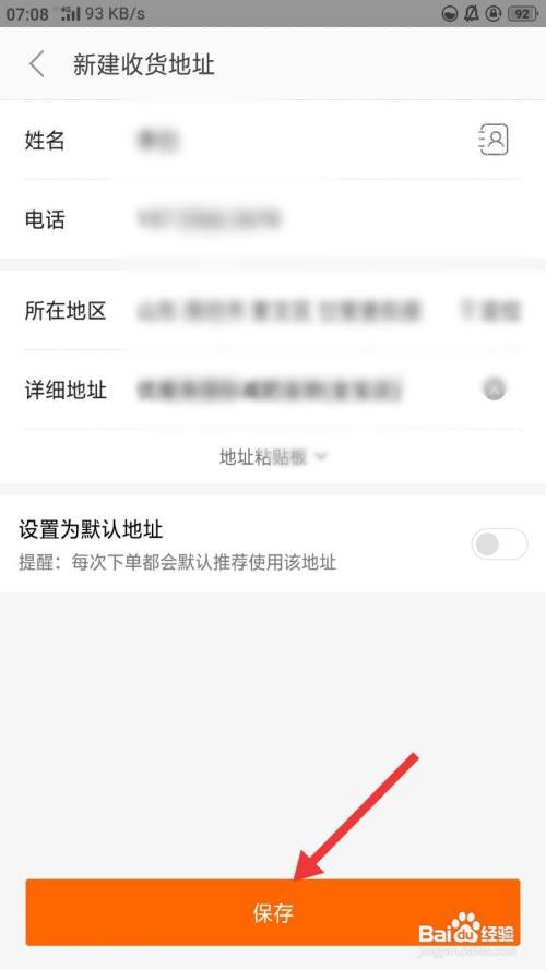 小米商城如何新建收货地址