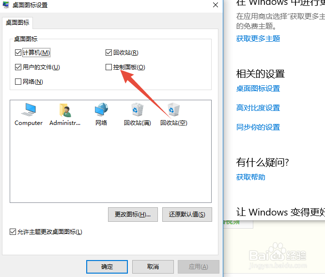 win10打到控制面板的N种方法