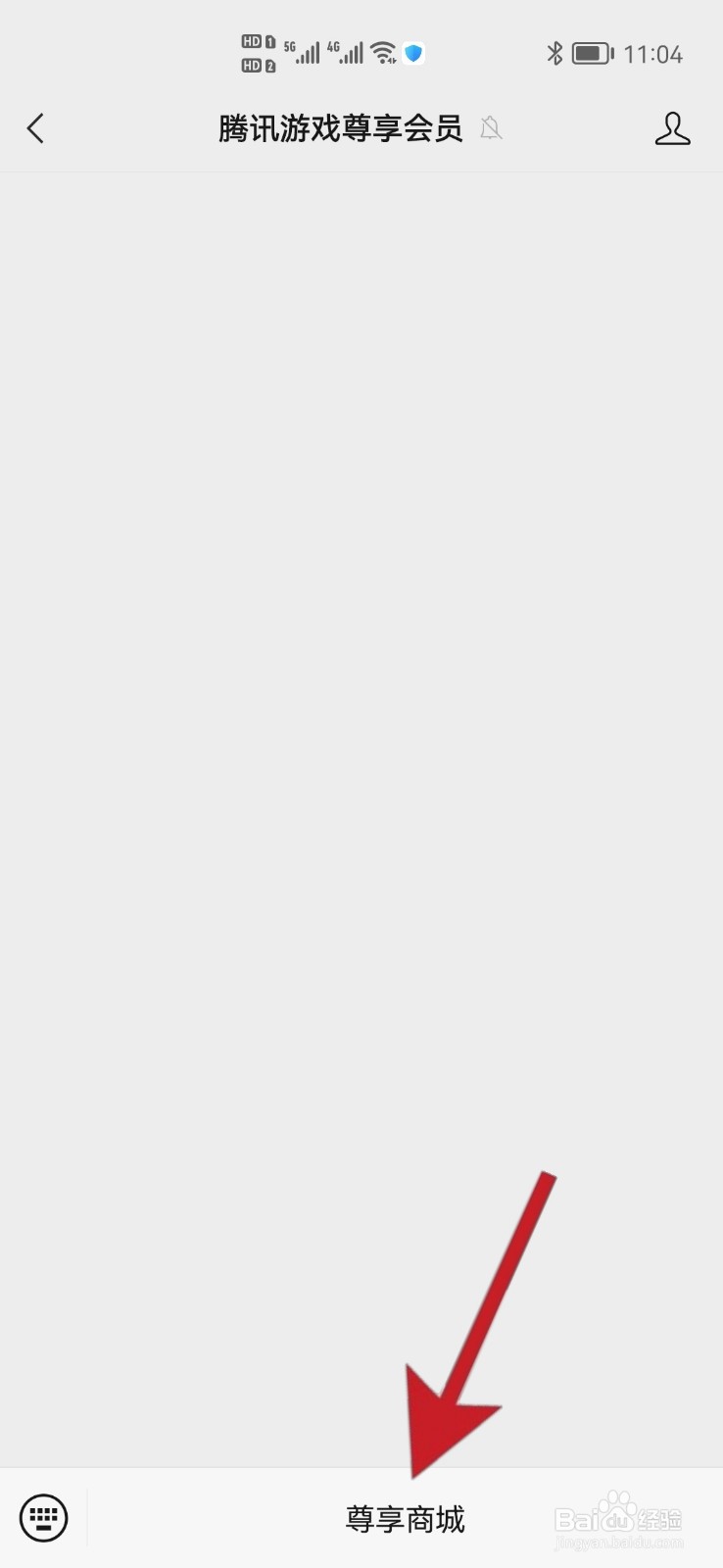 手机腾讯游戏尊享商城在哪打开