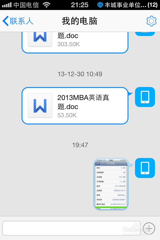 iPhone怎样不用数据线把手机照片传到电脑上