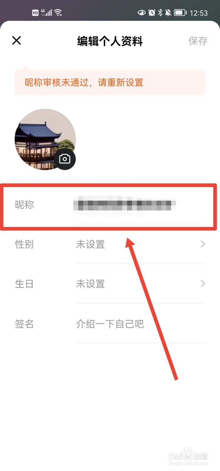 番茄免费小说app怎么修改昵称