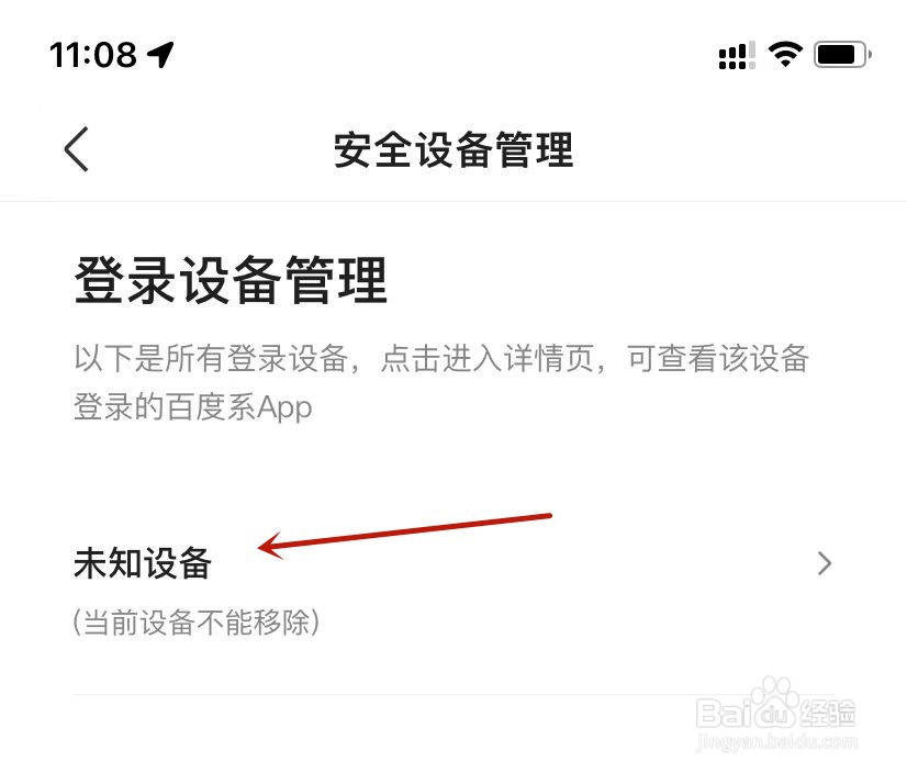 百度地图查看未知登录设备