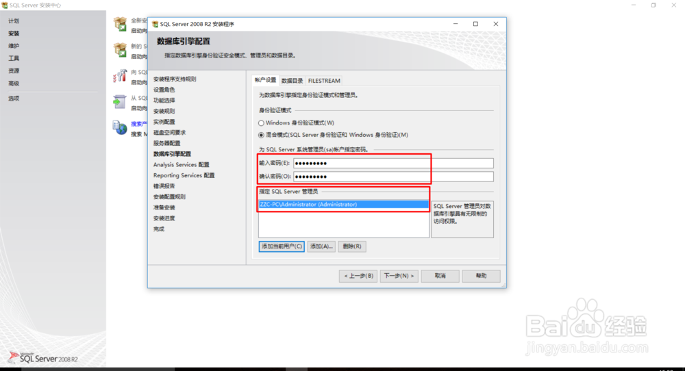 如何安装SQL Server2008数据库