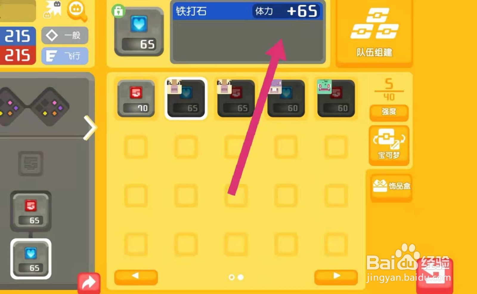 宝可梦大探险怎么增加体力