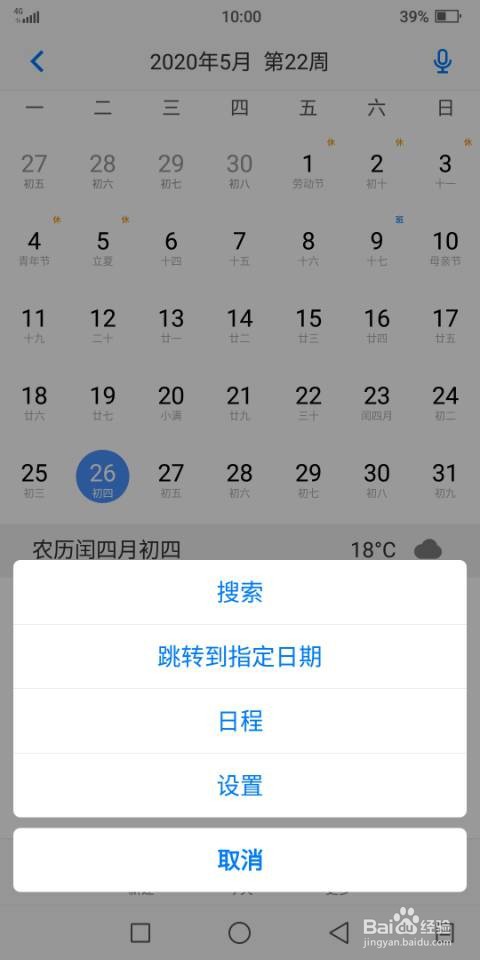 海信A6双屏手机的日历如何设置节日提醒