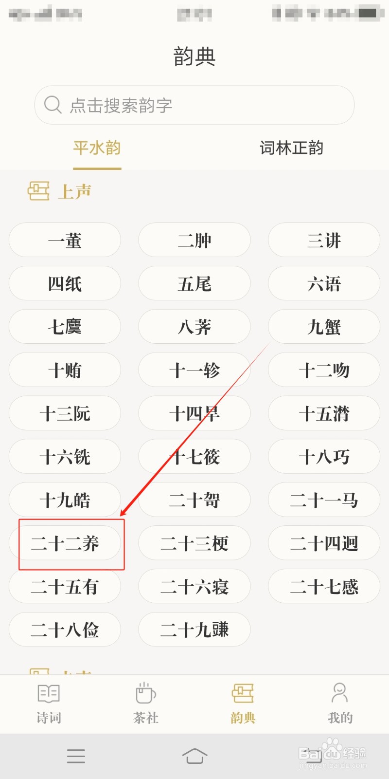 古诗词典如何查看二十二养