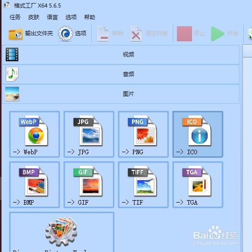 怎样用格式工厂将图片转换为jpg格式?