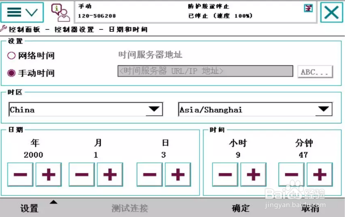 ABB示教器修改系统时间