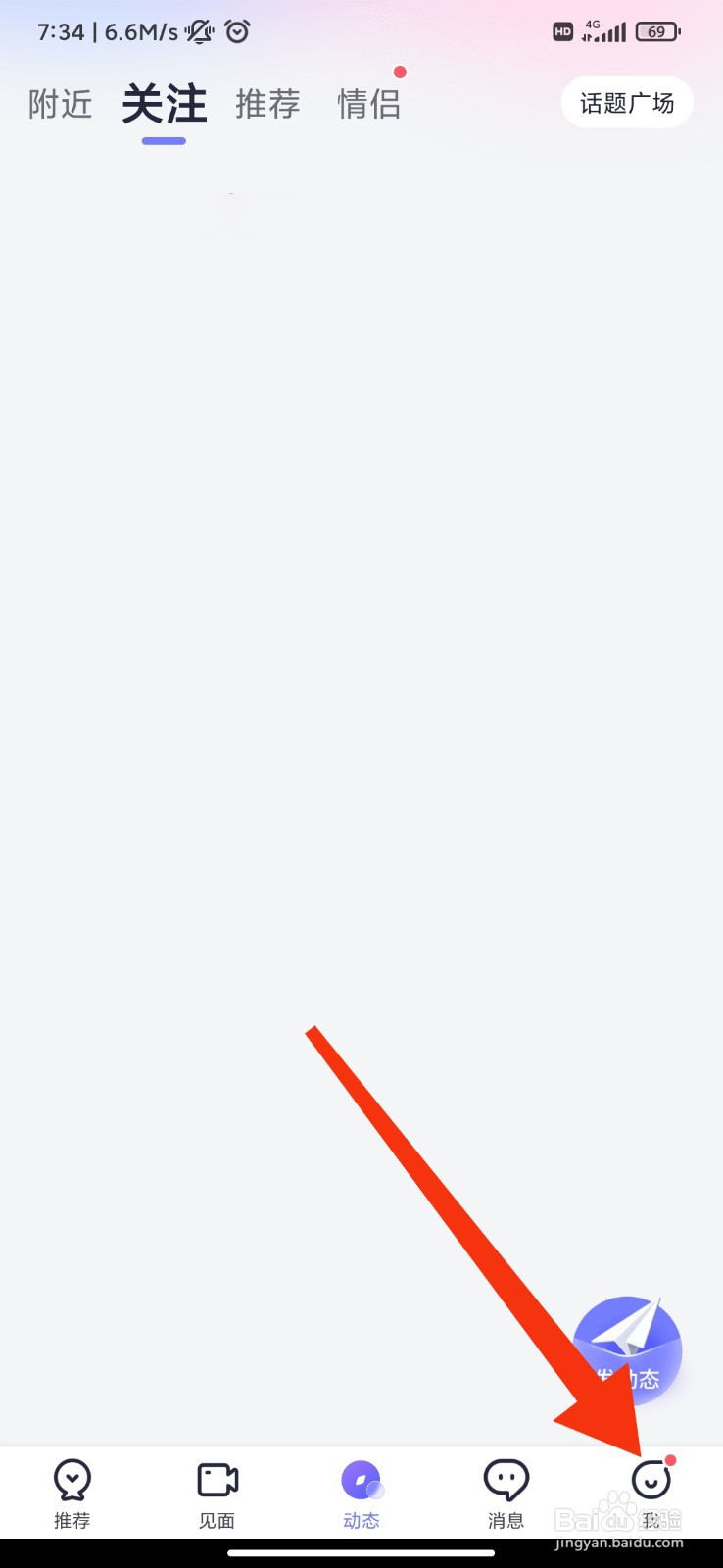 珍爱怎么注销账号