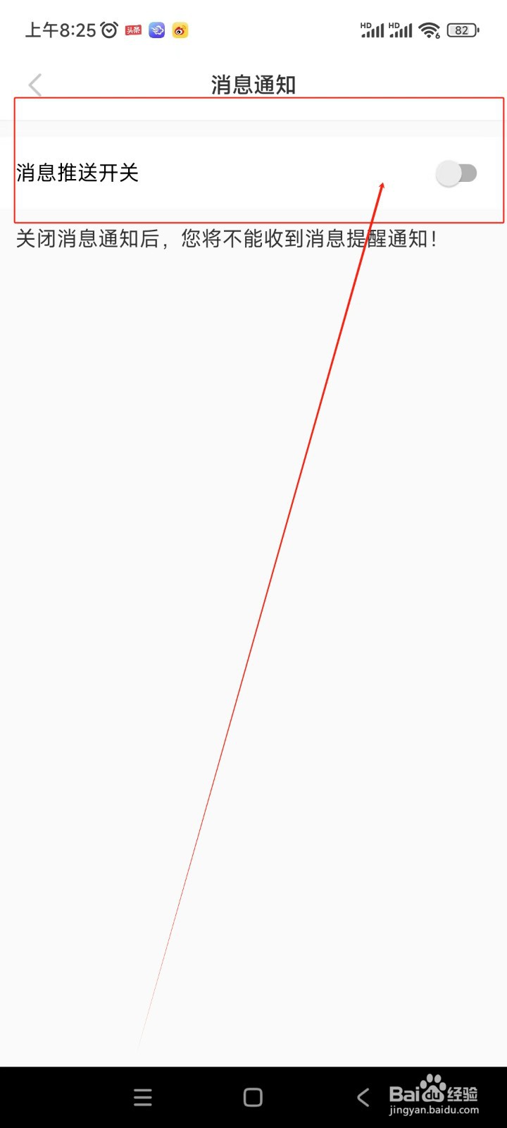 羊小咩如何关闭消息推送开关