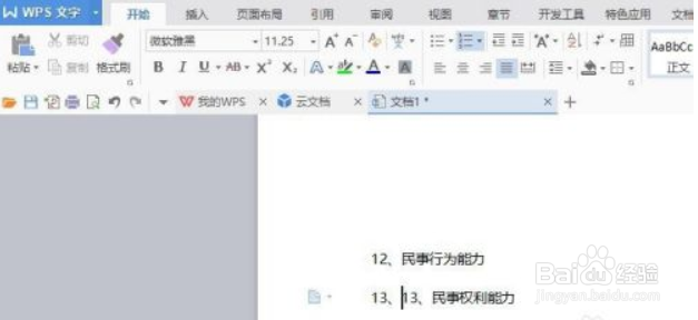 wps如何取消回车自动编号