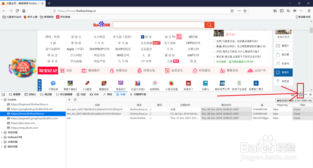 Firefox 怎么切换成手机模式
