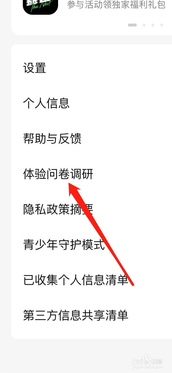 腾讯视频如何找到体验问卷调研