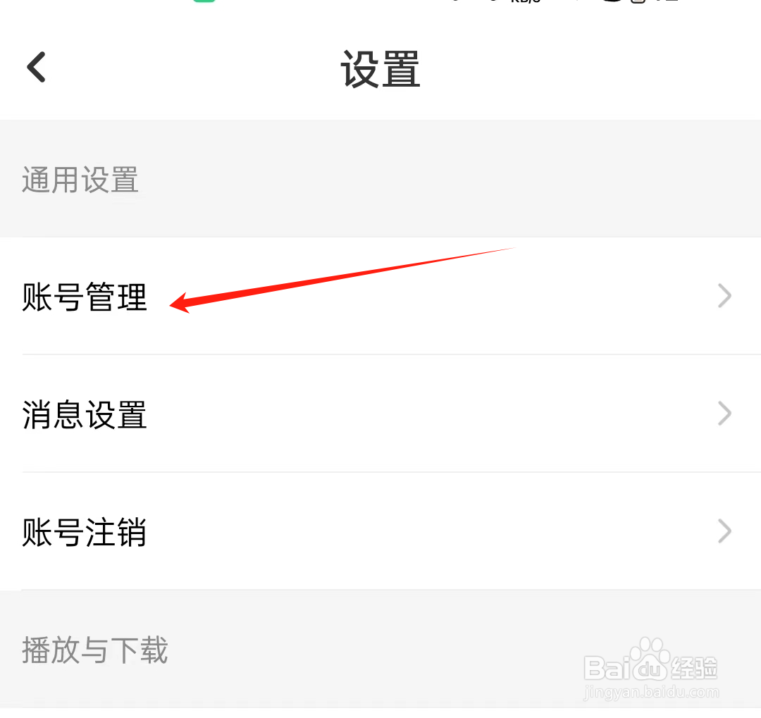 怎么修改酷狗铃声里的账号昵称？