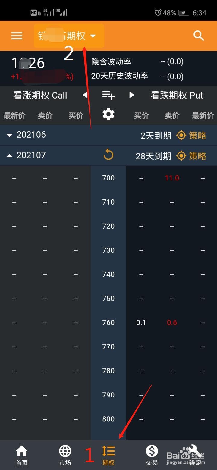 怎么在手机上买卖股指期权