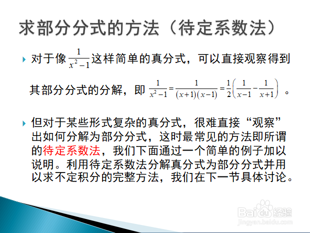 高等数学入门——求有理函数积分的部分分式法