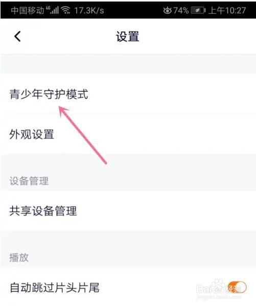 腾讯视频青少年守护模式怎么设置