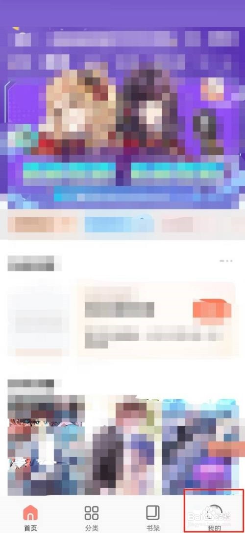 飒漫画怎么注销账号