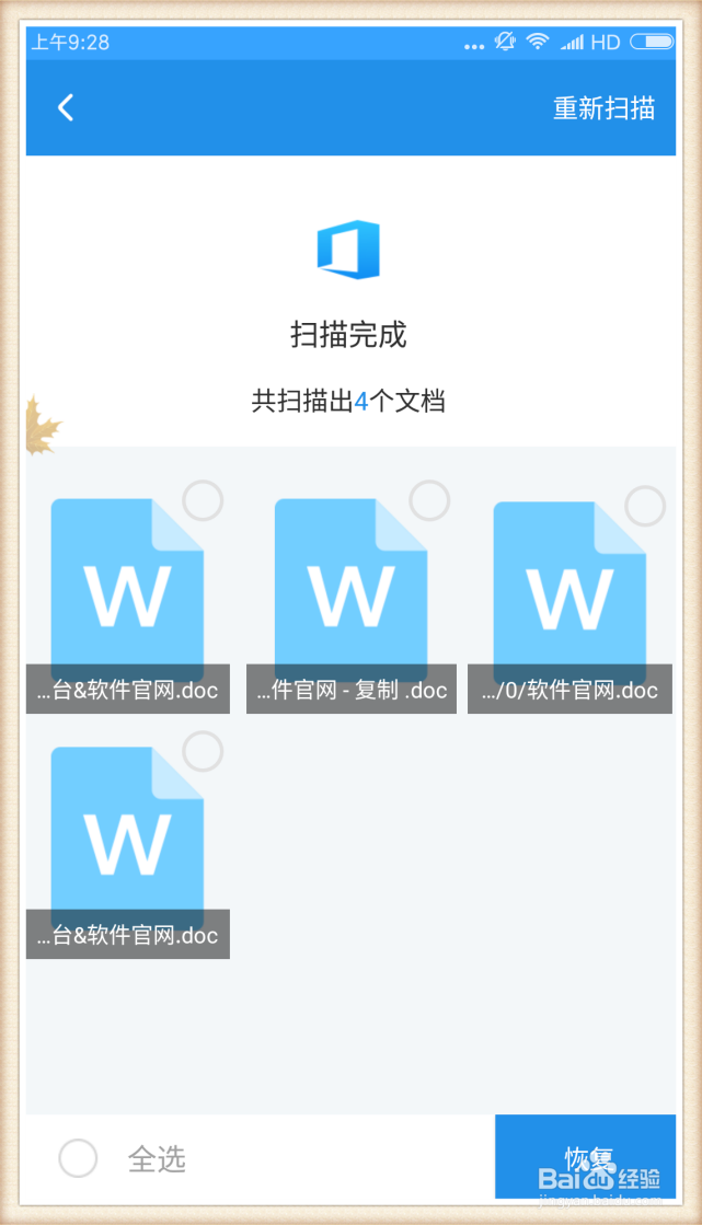 怎样恢复被删除的安卓手机文件