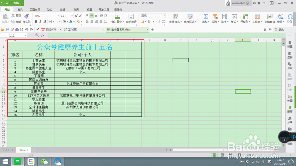 如何快速美化表格？