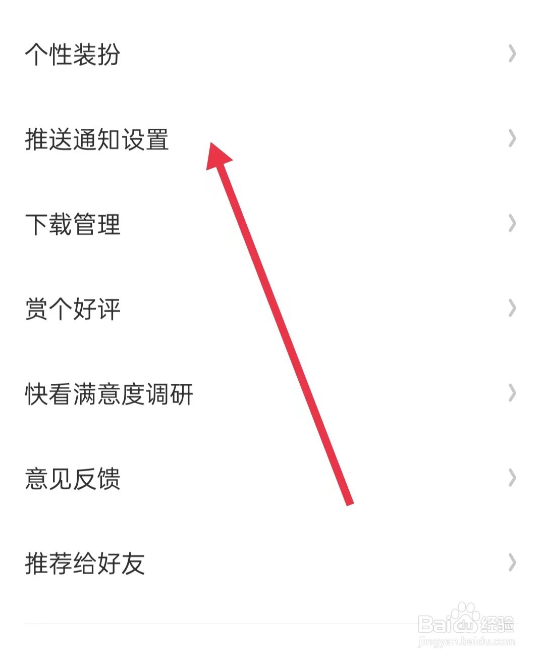 快看app怎么开启关注更新提醒