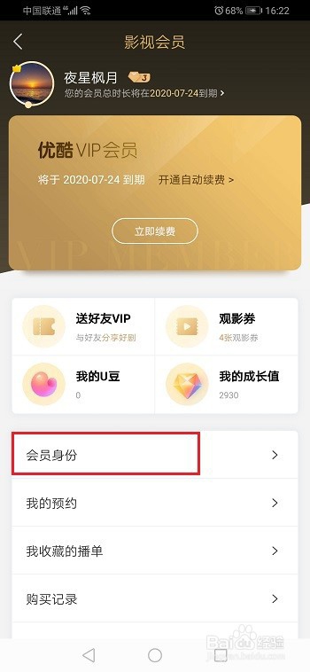酷喵会员怎么开通