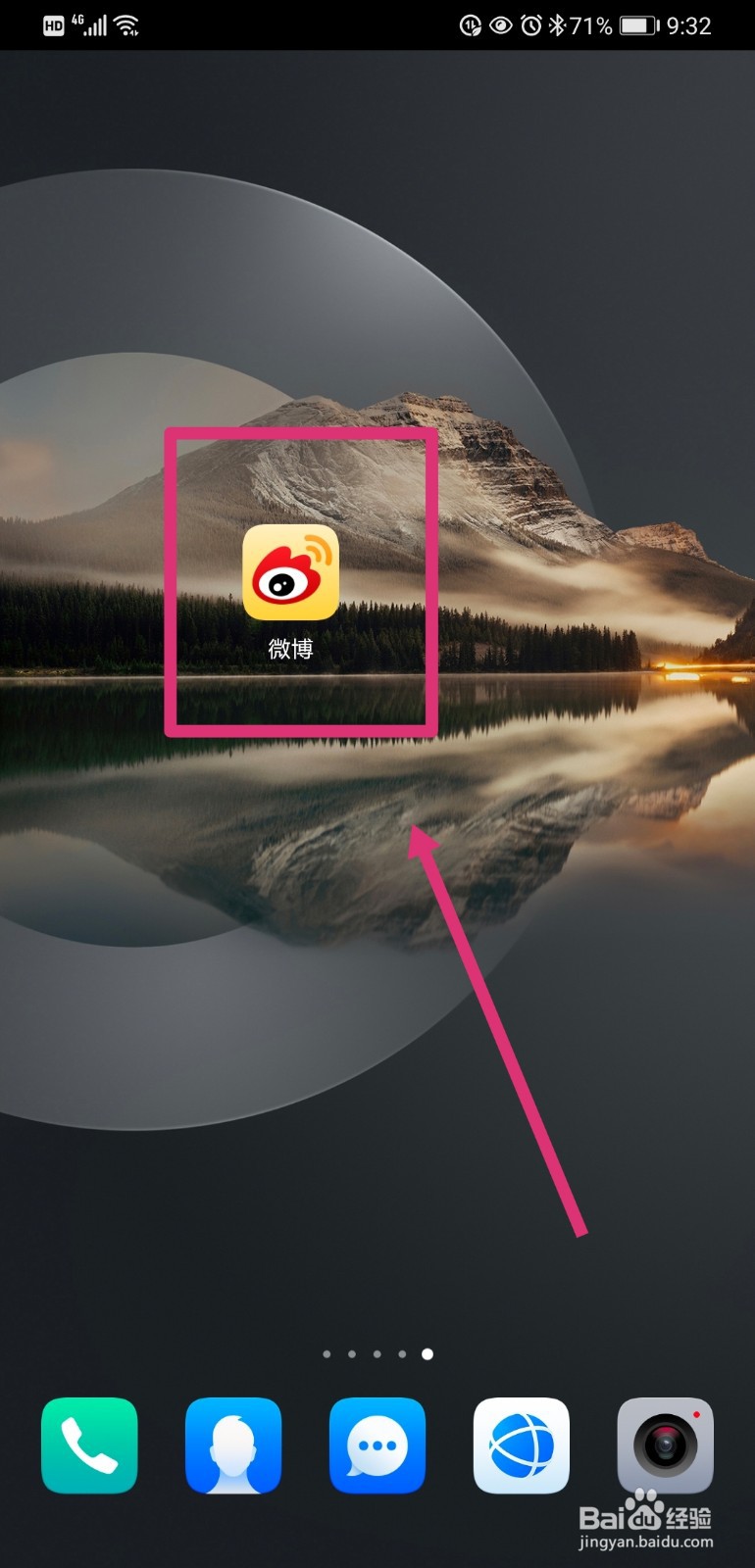 微博如何查看热搜