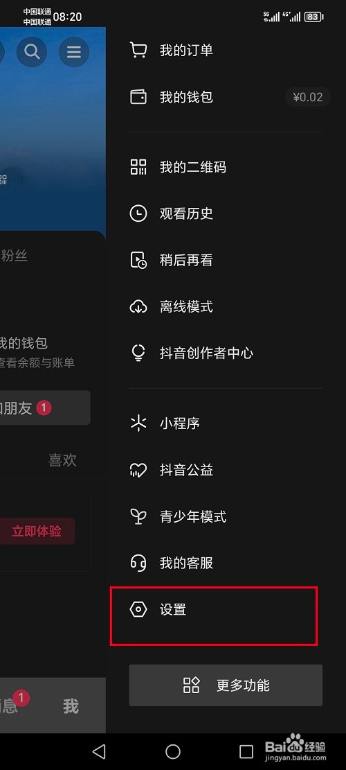 抖音怎么设置抖音支付优先付款功能