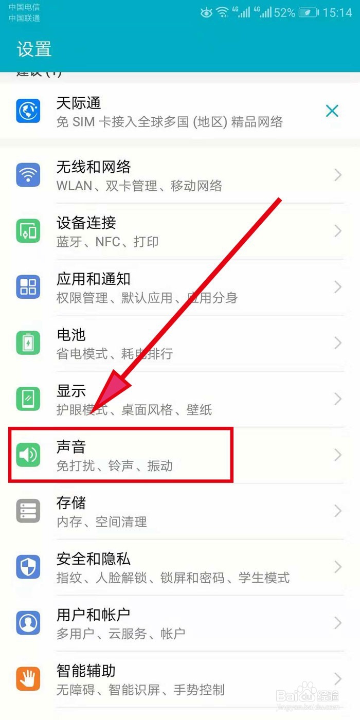 华为荣耀手机如何关闭截屏提示音