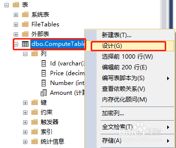 sqlserver计算列攻略 适用于计算金额=单价*数量