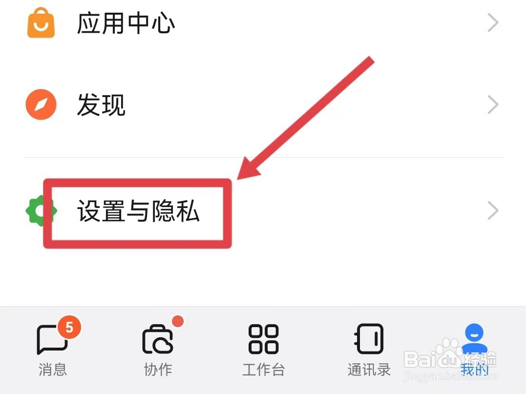如何开启钉钉的低功耗模式