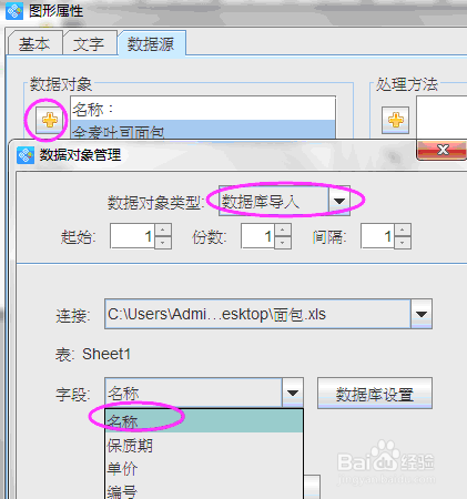 标签软件如何批量打印面包标签