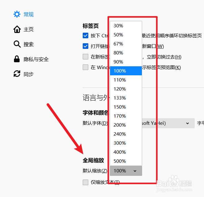 火狐浏览器在哪里设置全局缩放