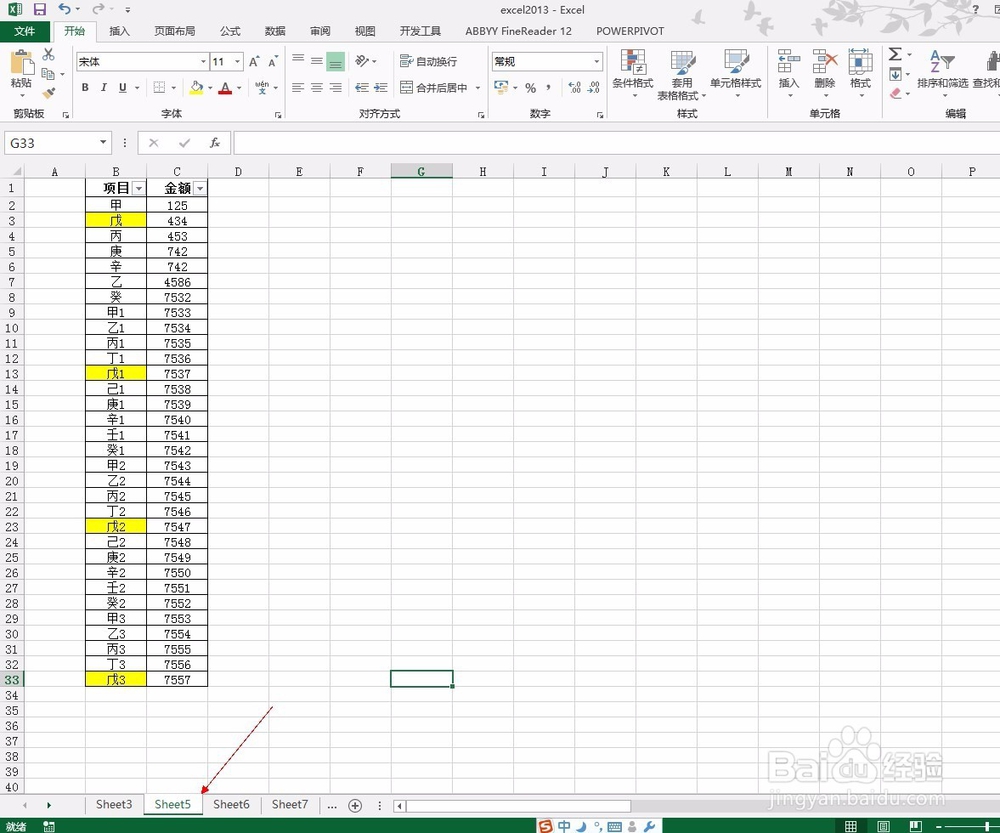 excel2013如何快速找到需要的工作表