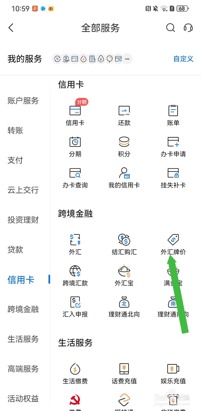 交通银行在哪里可以查看外汇牌价
