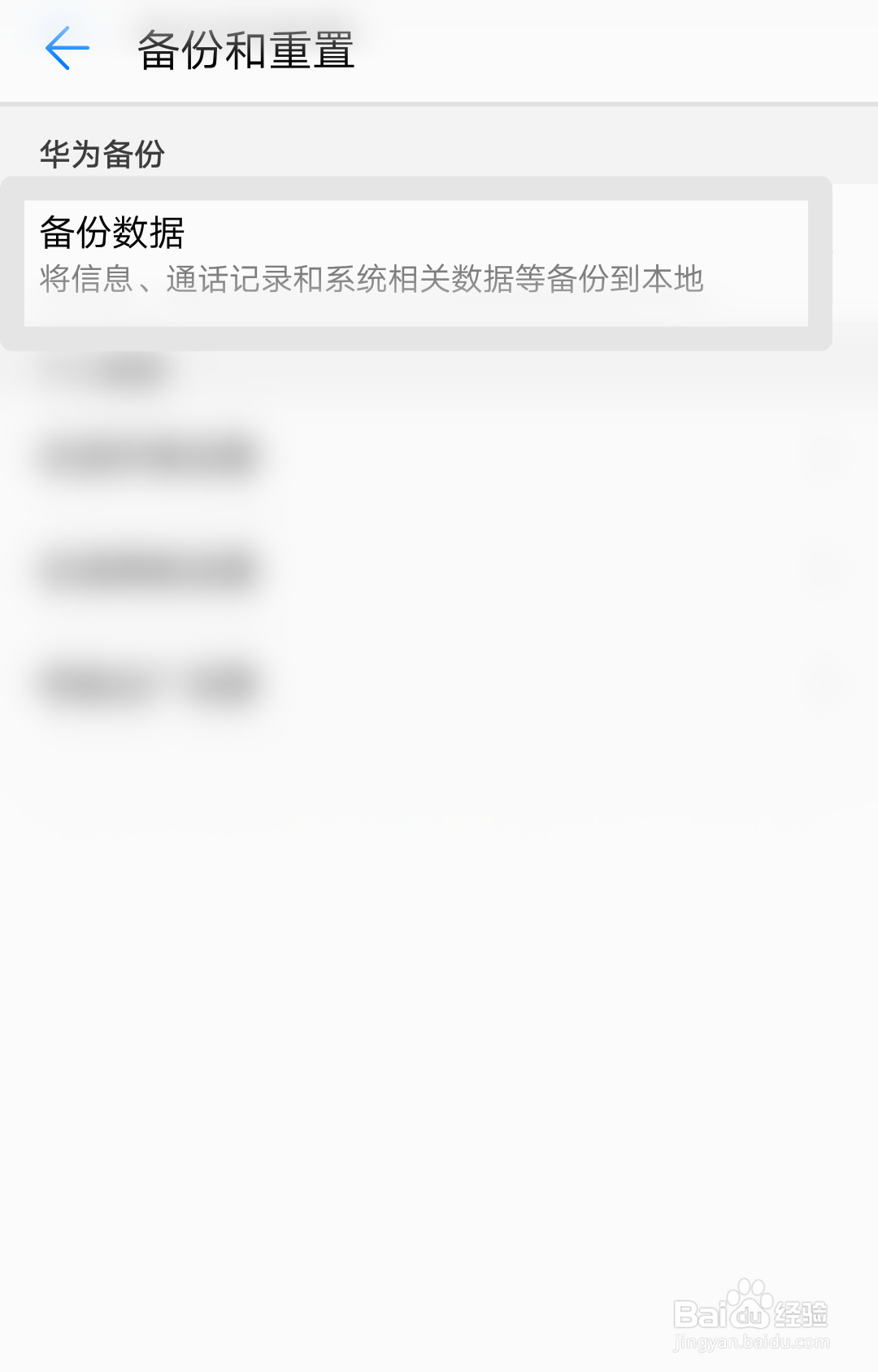 手机如何备份数据